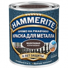 Краска по ржавчине Hammerite молотковая коричневая 2,5 л