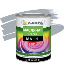 Краска масляная Лакра МА-15 серая 0,9 кг